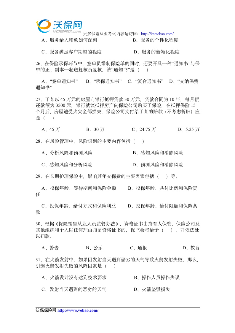 2015保险资格证考试试题附答案2第5页