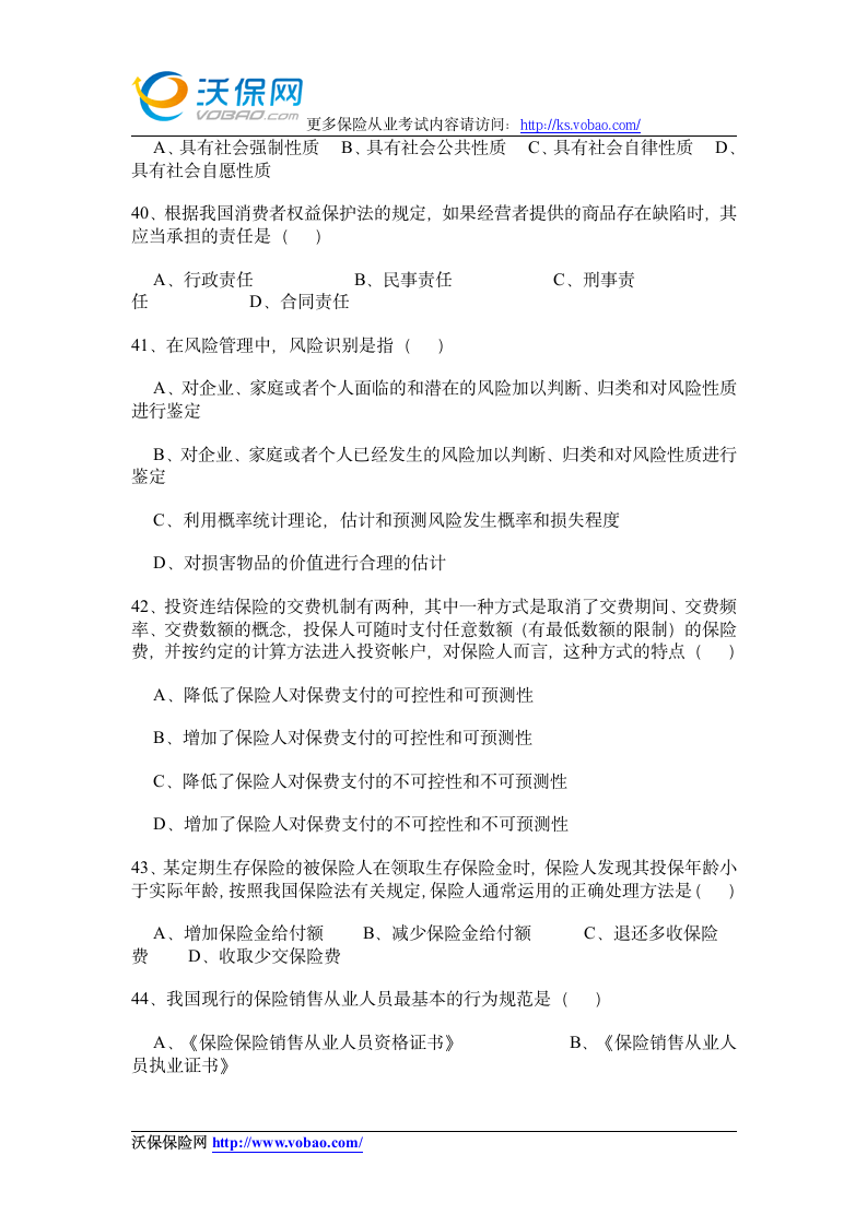 2015保险资格证考试试题附答案2第7页