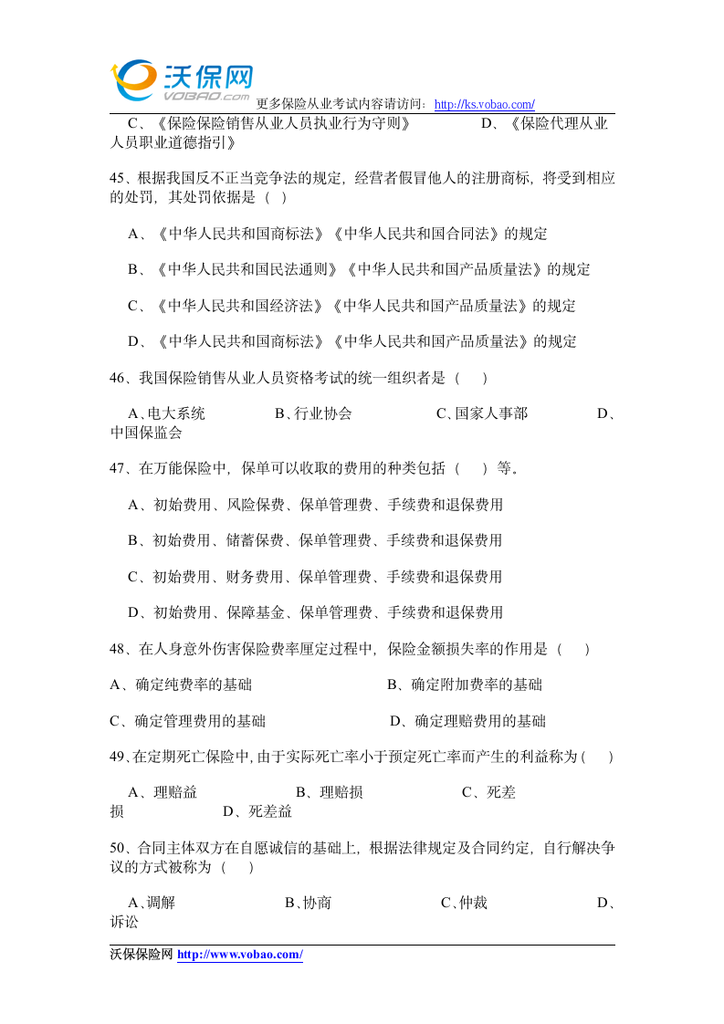 2015保险资格证考试试题附答案2第8页