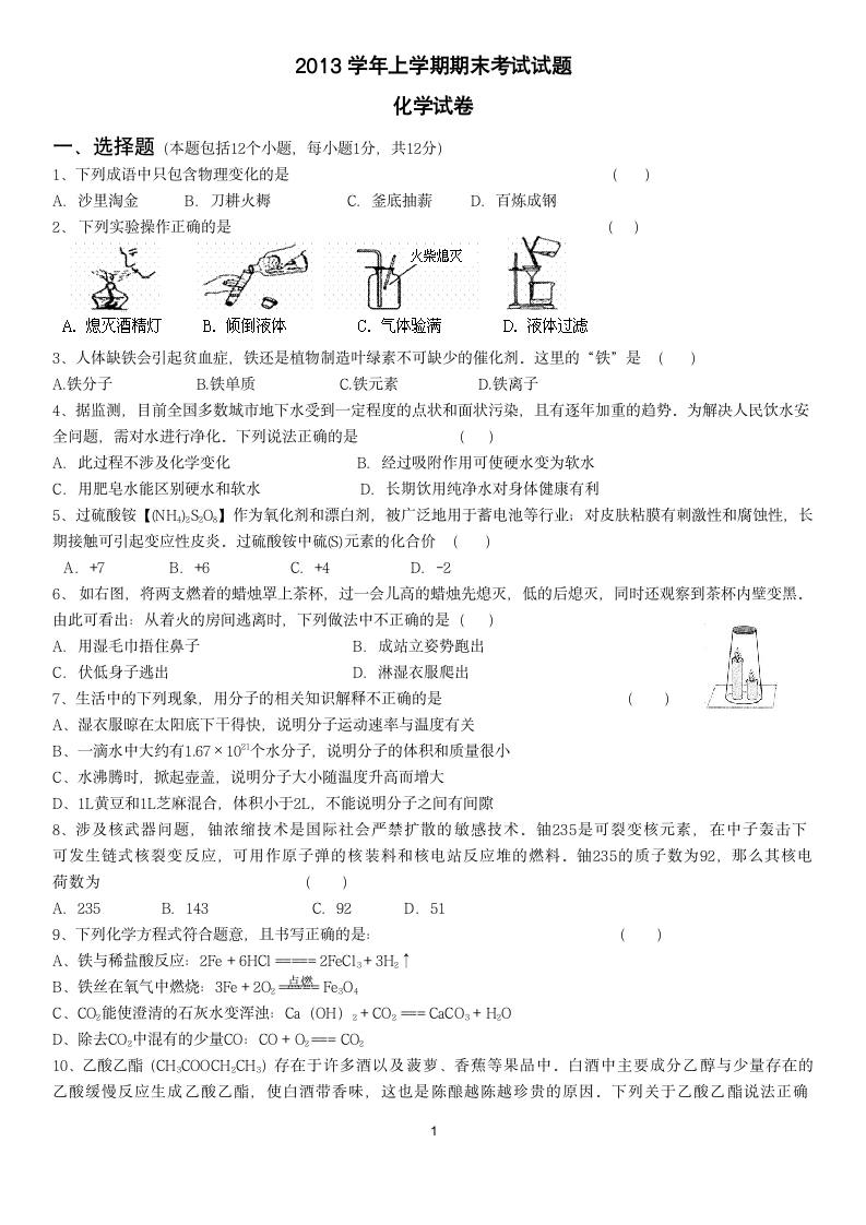 初三化学上册试题及答案第1页