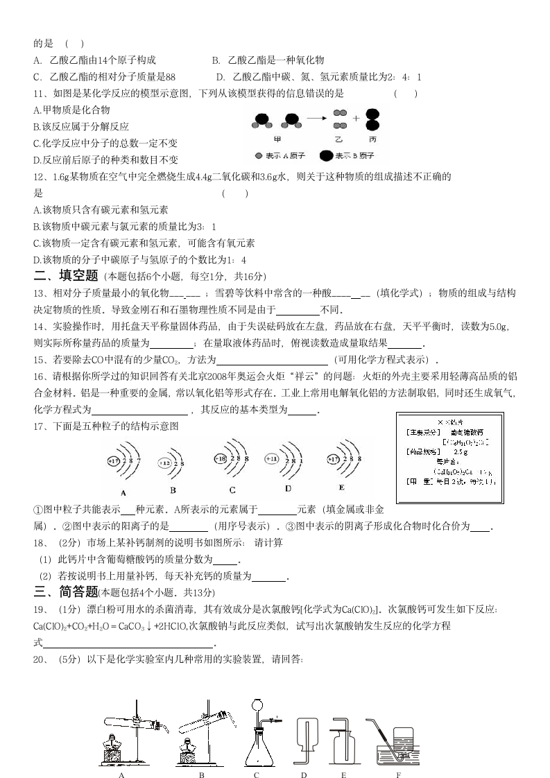 初三化学上册试题及答案第2页