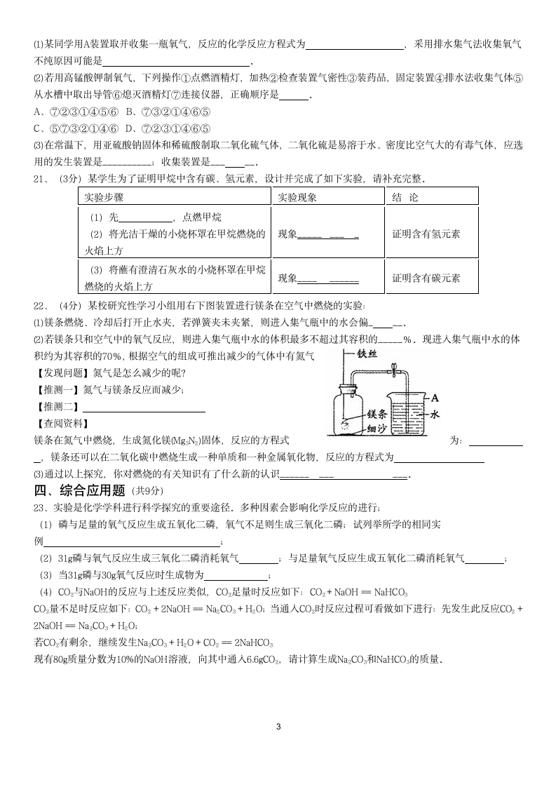 初三化学上册试题及答案第3页