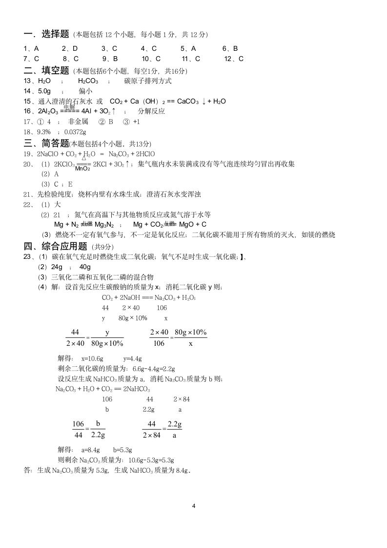 初三化学上册试题及答案第4页