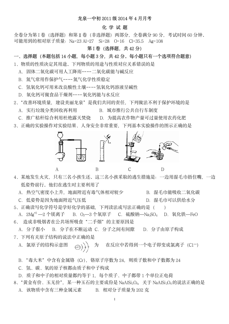 初三下册化学半期试题及答案第1页