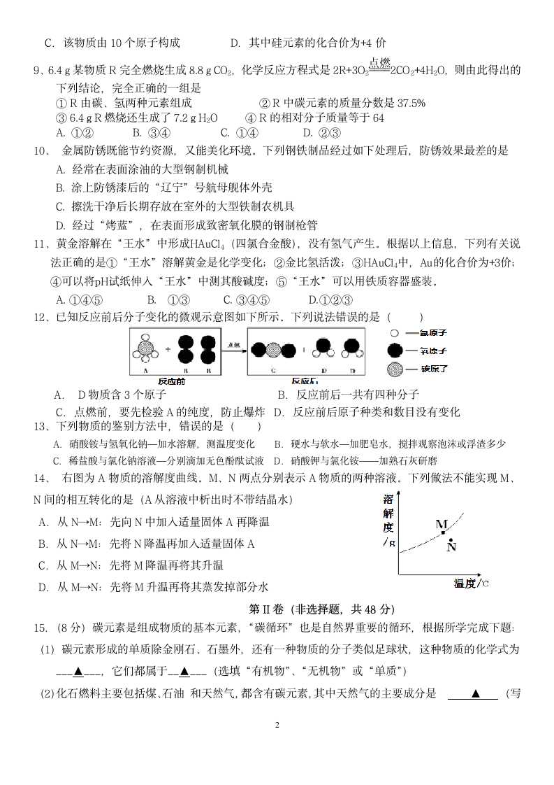 初三下册化学半期试题及答案第2页