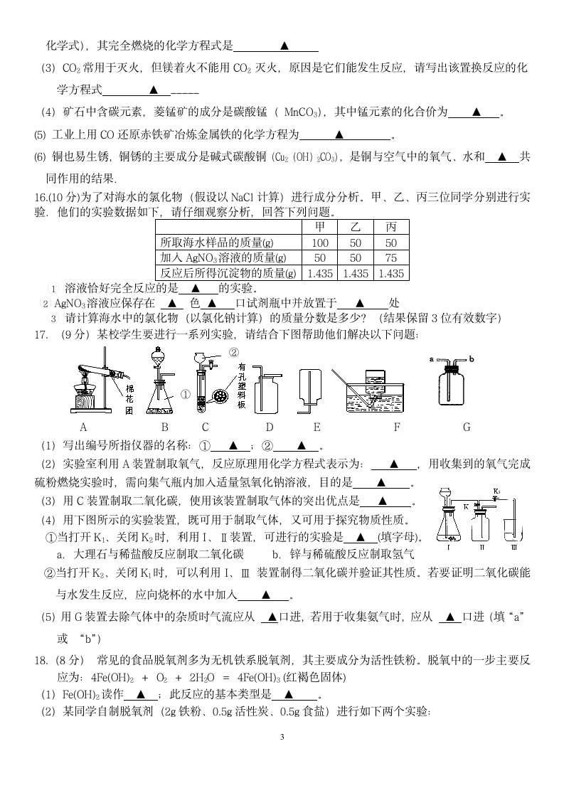 初三下册化学半期试题及答案第3页