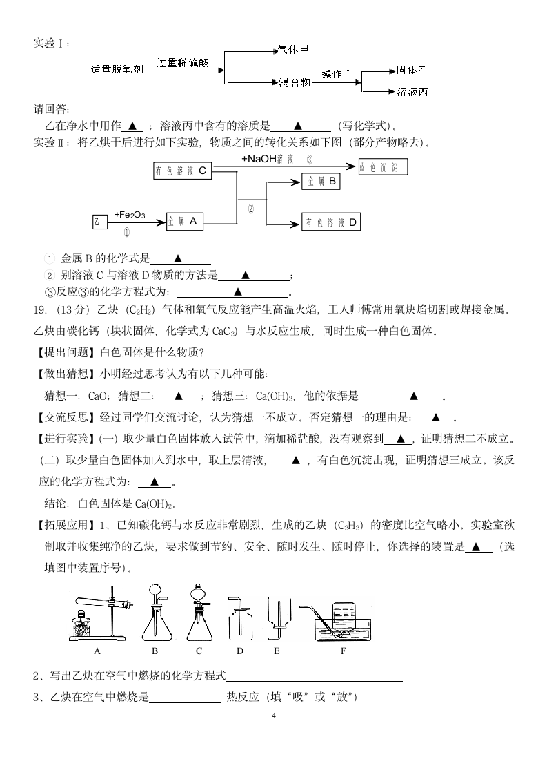 初三下册化学半期试题及答案第4页