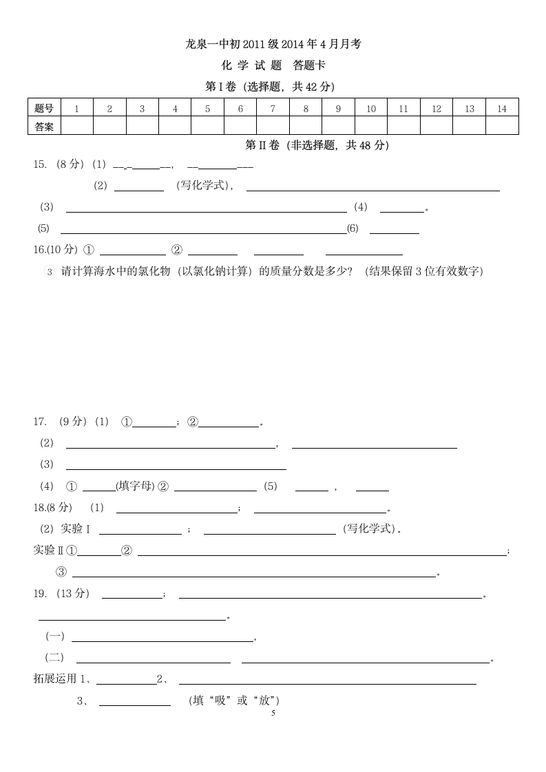 初三下册化学半期试题及答案第5页