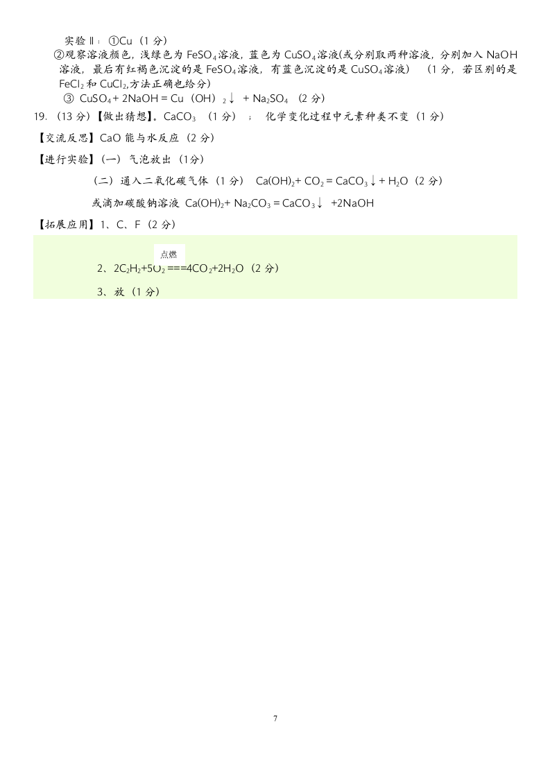 初三下册化学半期试题及答案第7页