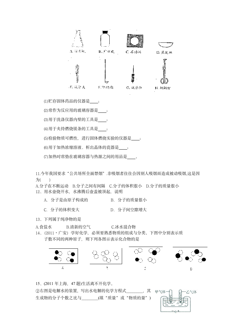 初三化学试题第2页