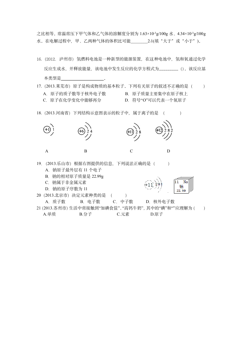 初三化学试题第3页