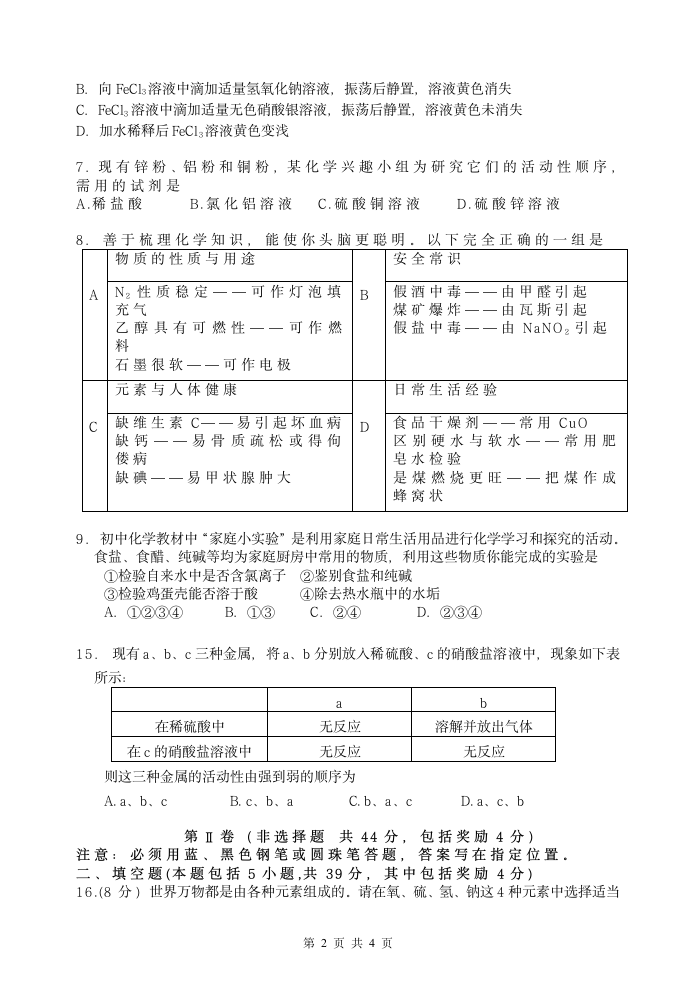 初三化学方程式试题第2页