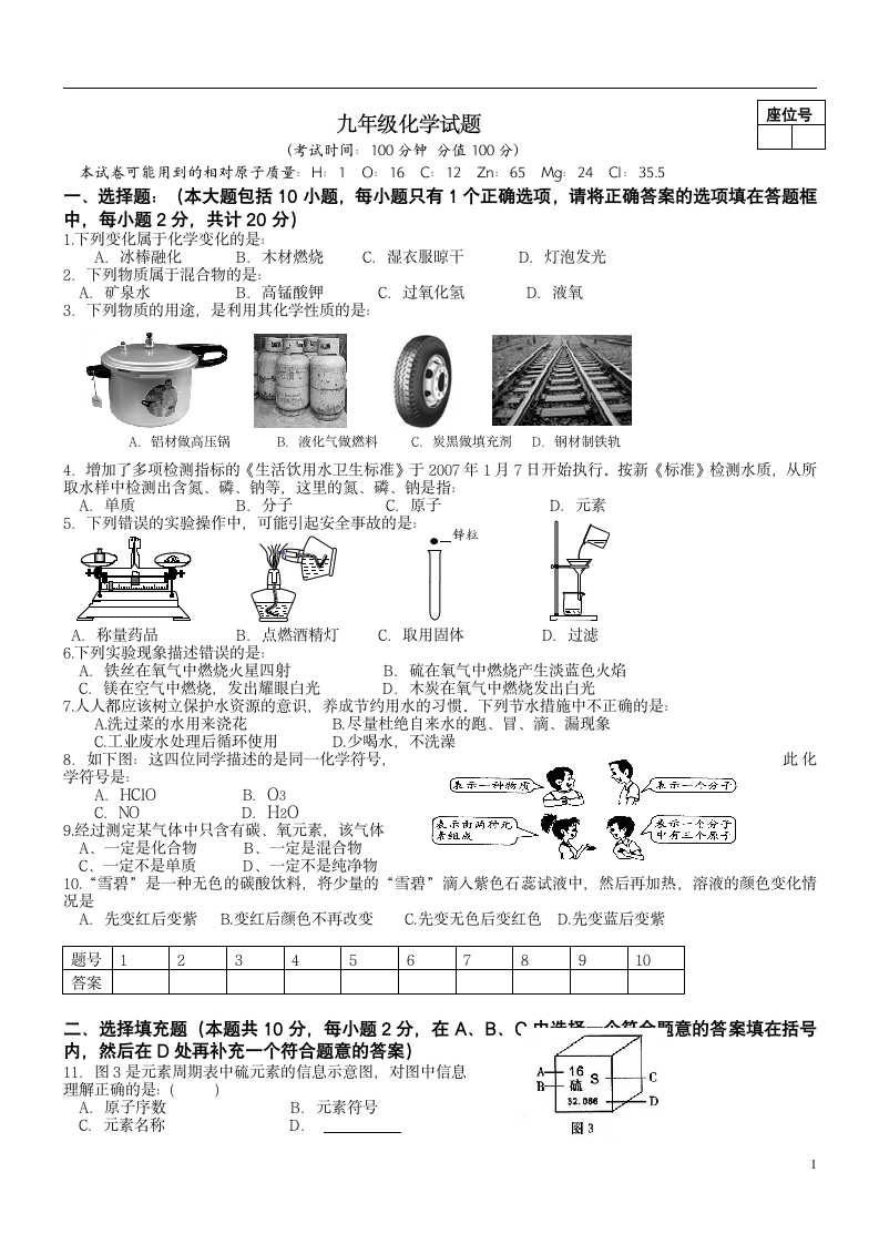 初三上学期化学期末试题及答案 1第1页