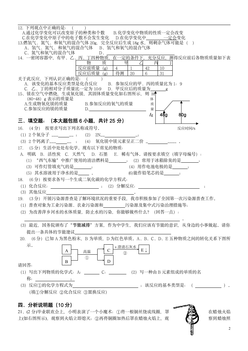 初三上学期化学期末试题及答案 1第2页