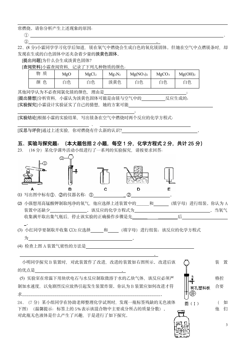 初三上学期化学期末试题及答案 1第3页