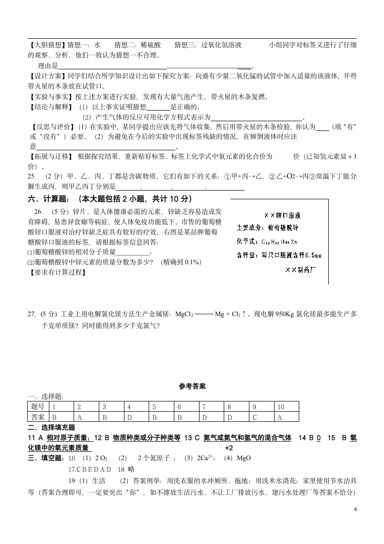 初三上学期化学期末试题及答案 1第4页