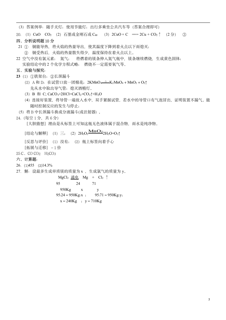 初三上学期化学期末试题及答案 1第5页