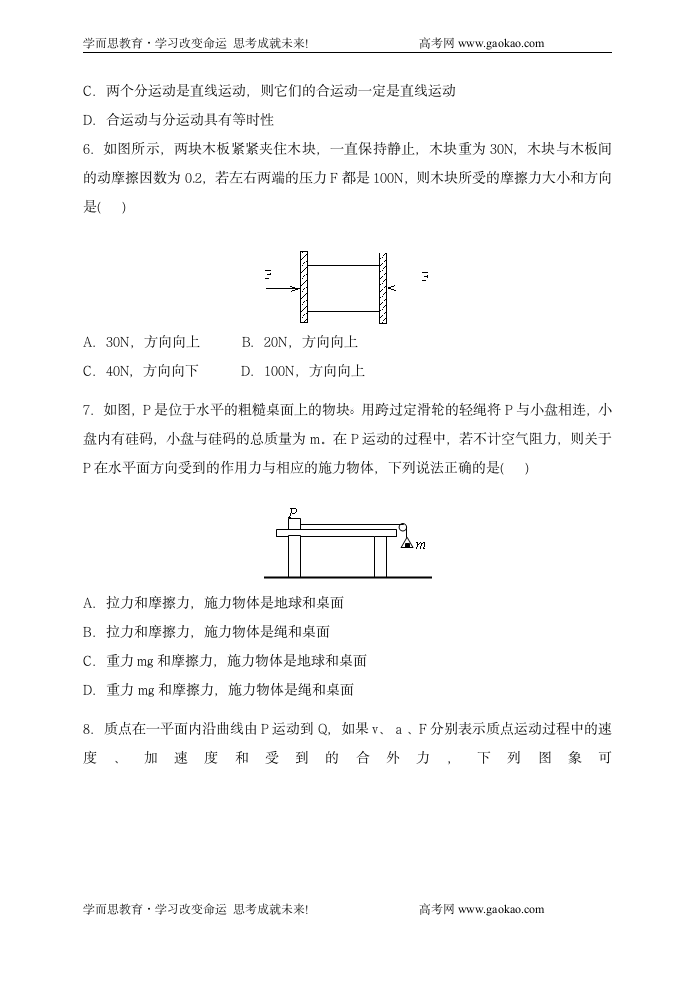 高一物理上学期期末物理试题及答案第2页