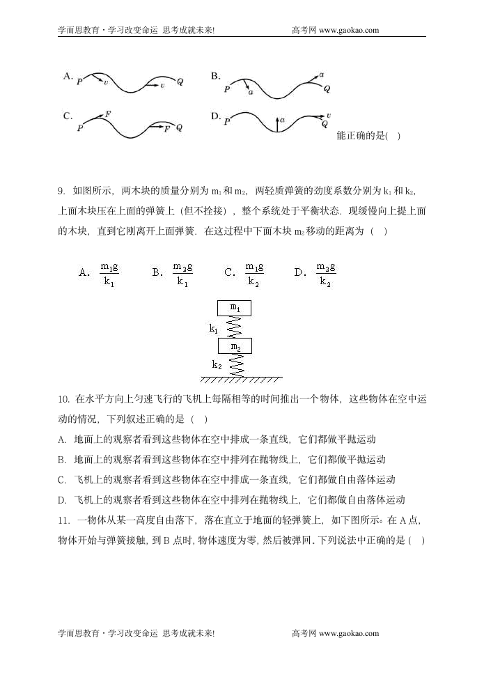 高一物理上学期期末物理试题及答案第3页