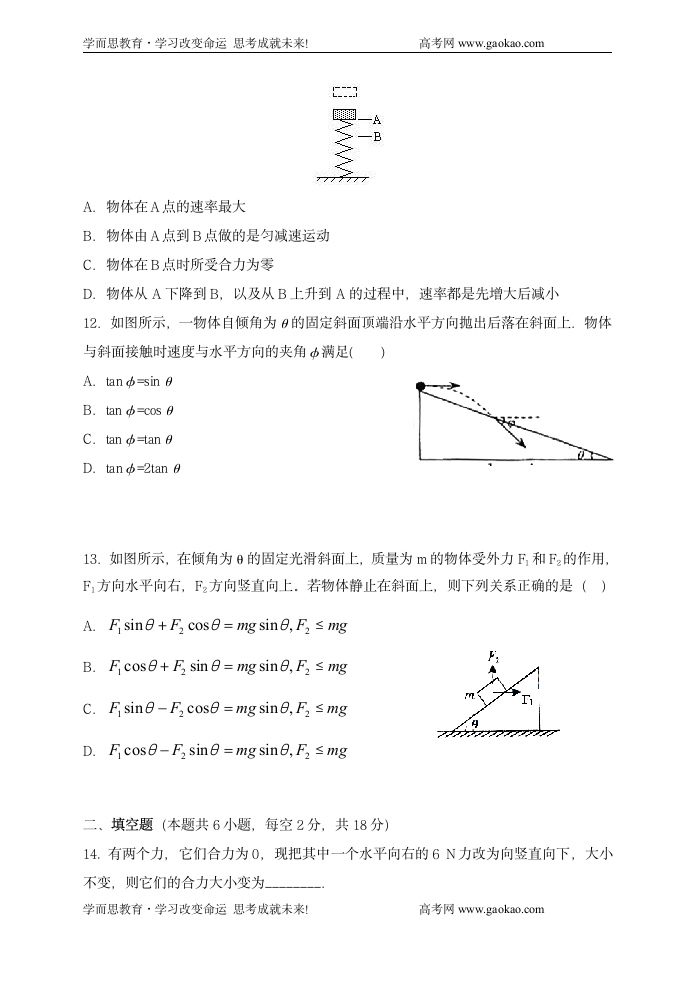 高一物理上学期期末物理试题及答案第4页