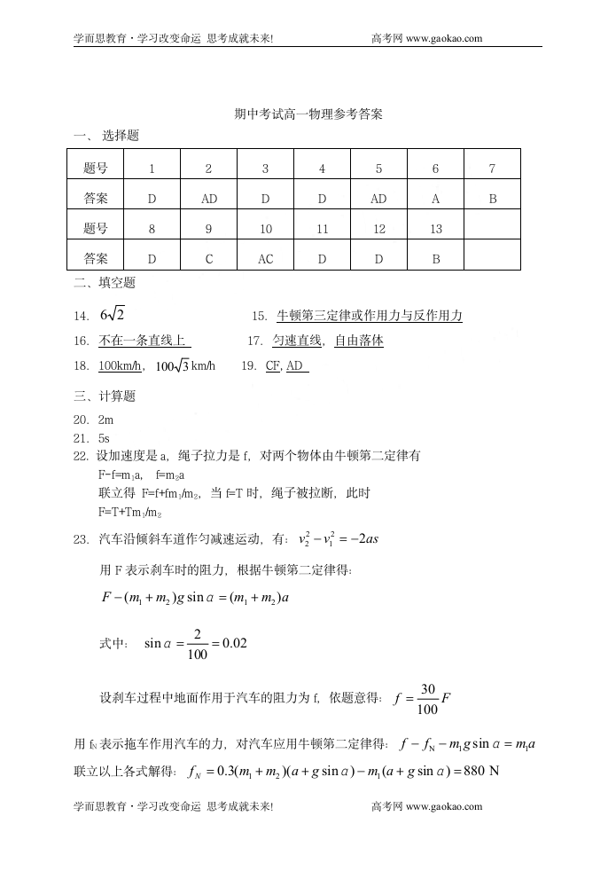 高一物理上学期期末物理试题及答案第7页