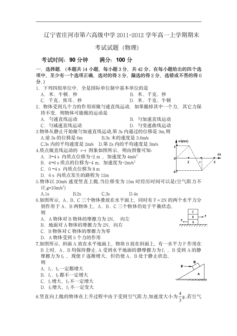 高一物理上册期末考试试题1第1页