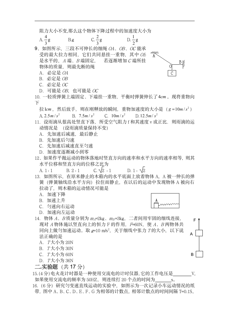 高一物理上册期末考试试题1第2页