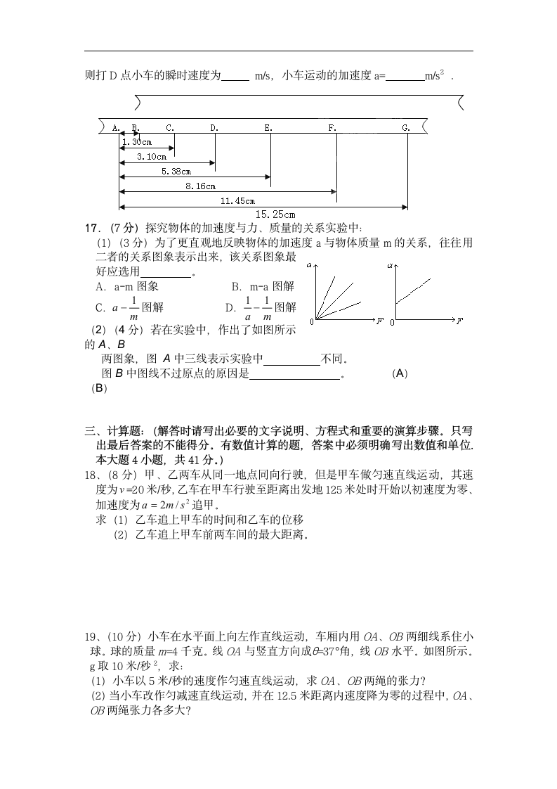 高一物理上册期末考试试题1第3页