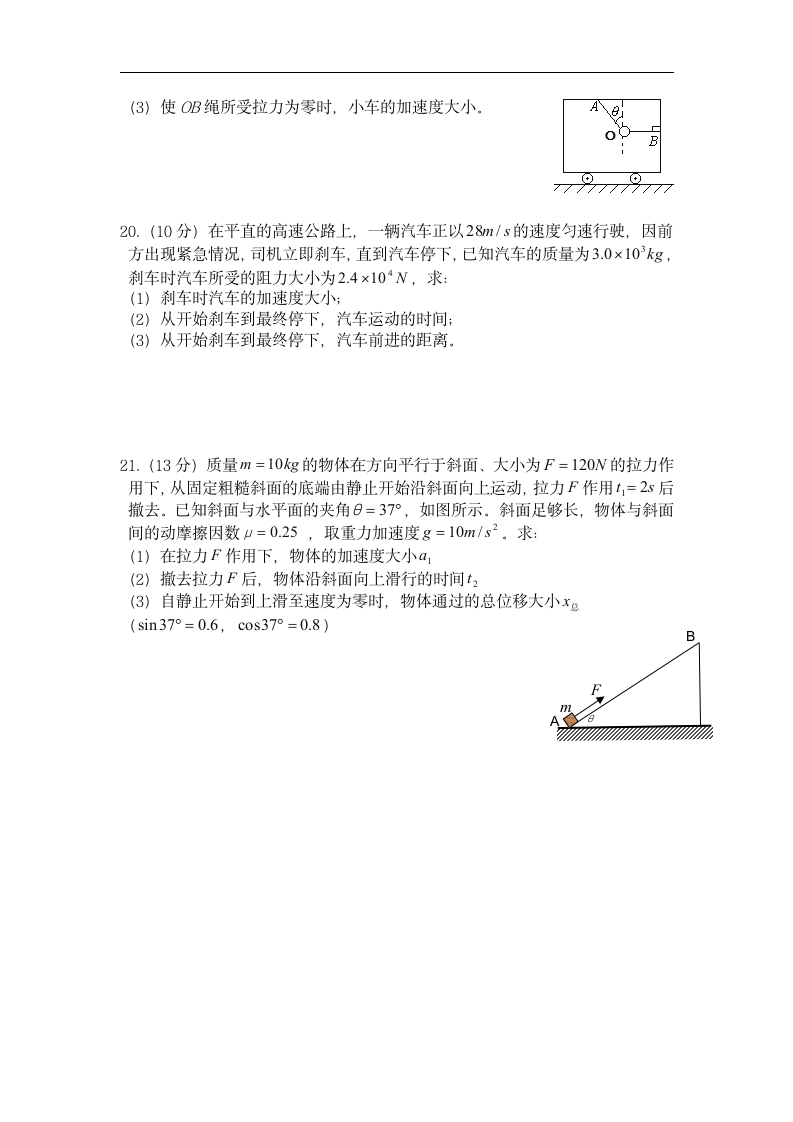 高一物理上册期末考试试题1第4页