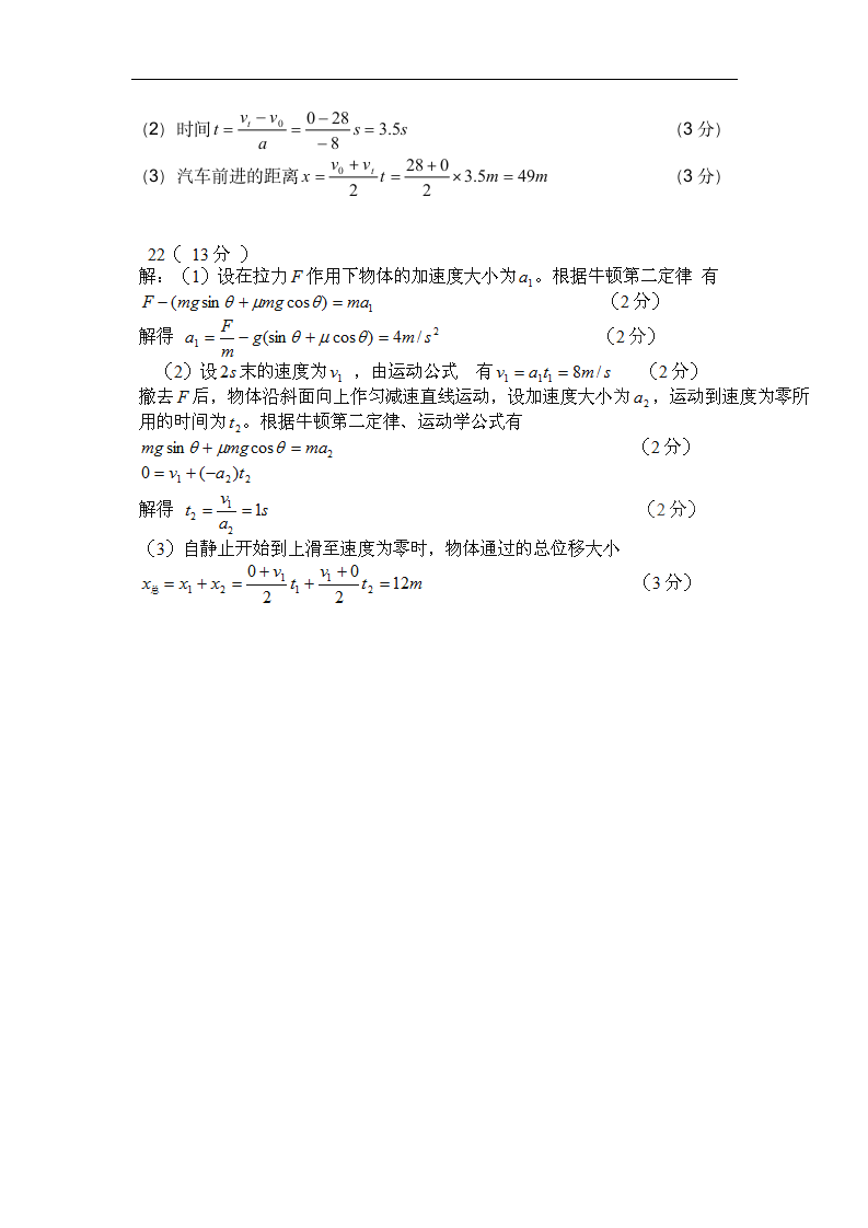 高一物理上册期末考试试题1第6页