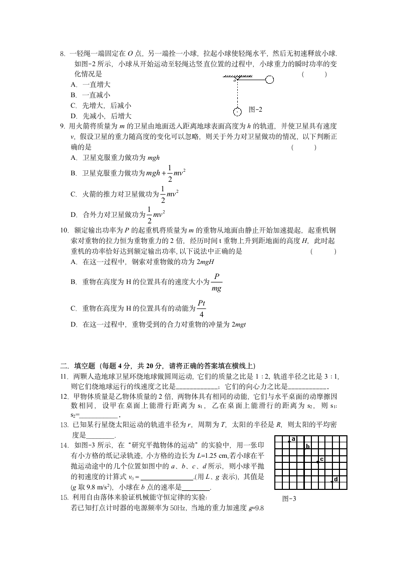 高一物理必修2期末试题第2页