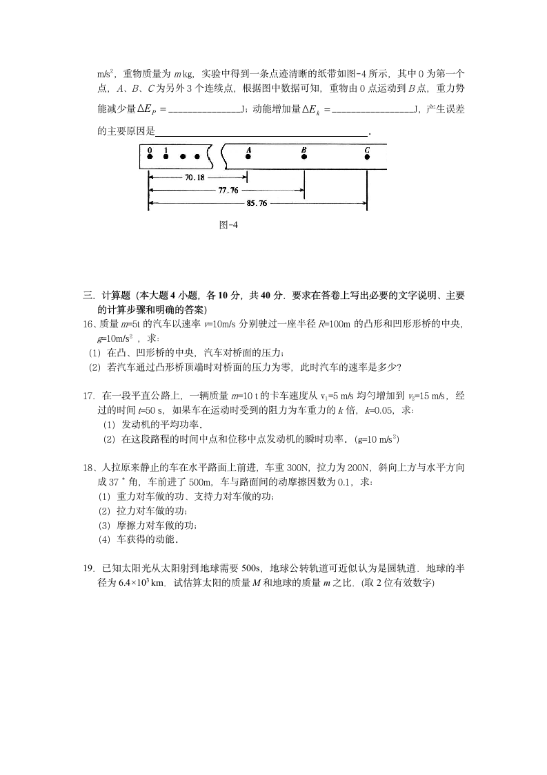 高一物理必修2期末试题第3页