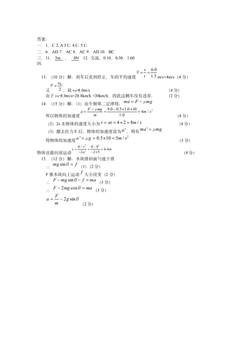 高一物理期末考试第3页