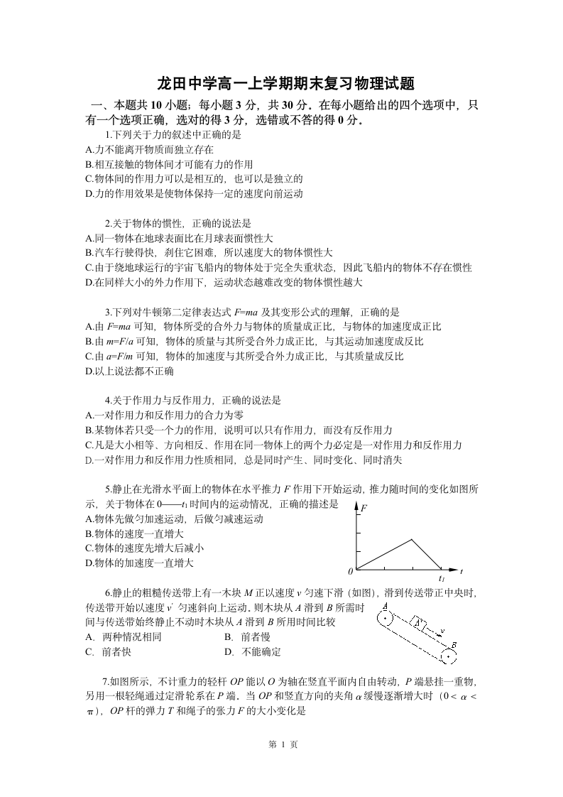 高一物理上期末试题及答案详解2第1页