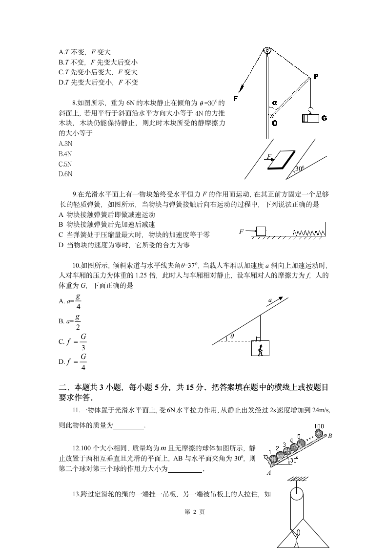 高一物理上期末试题及答案详解2第2页