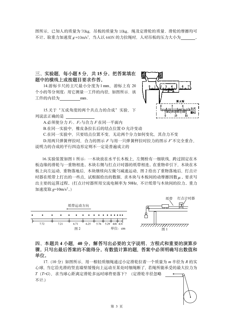 高一物理上期末试题及答案详解2第3页