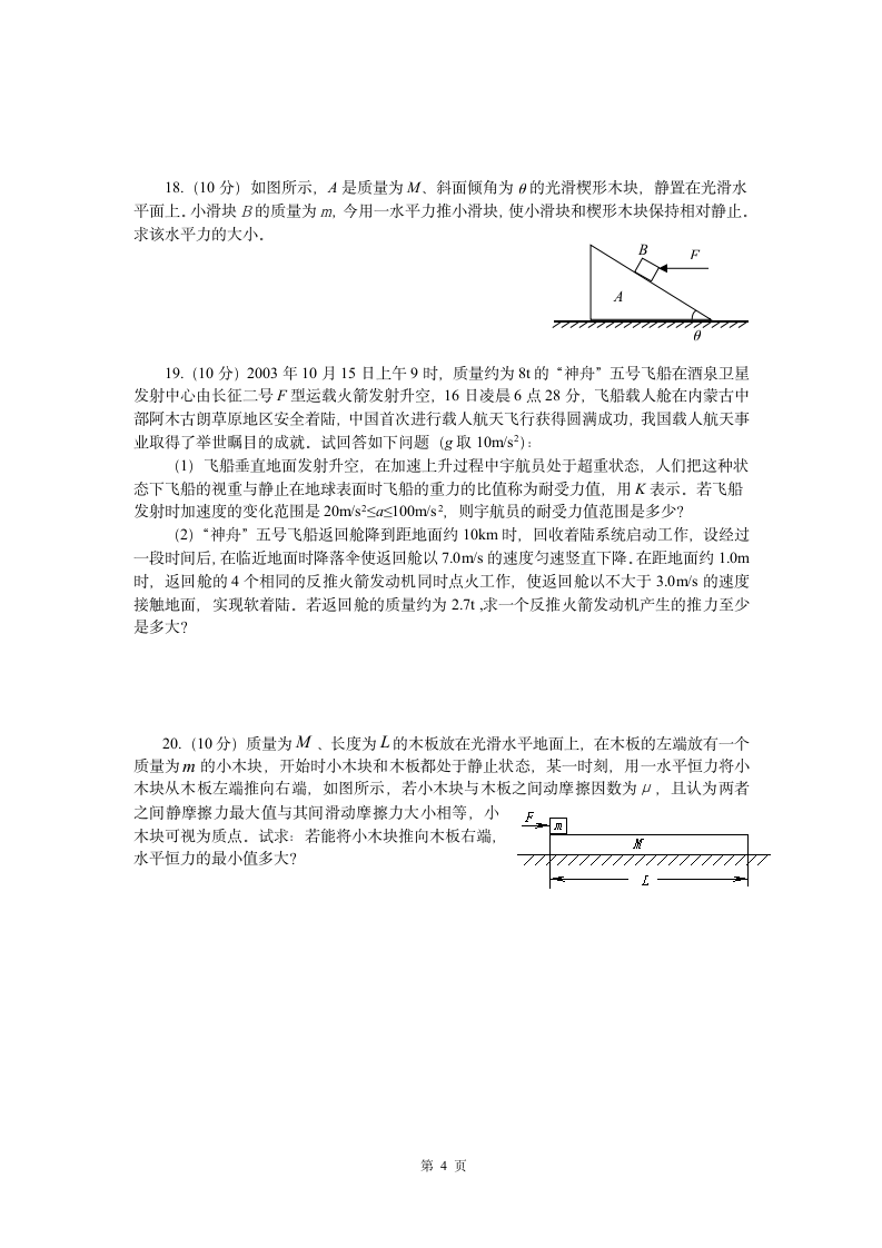 高一物理上期末试题及答案详解2第4页