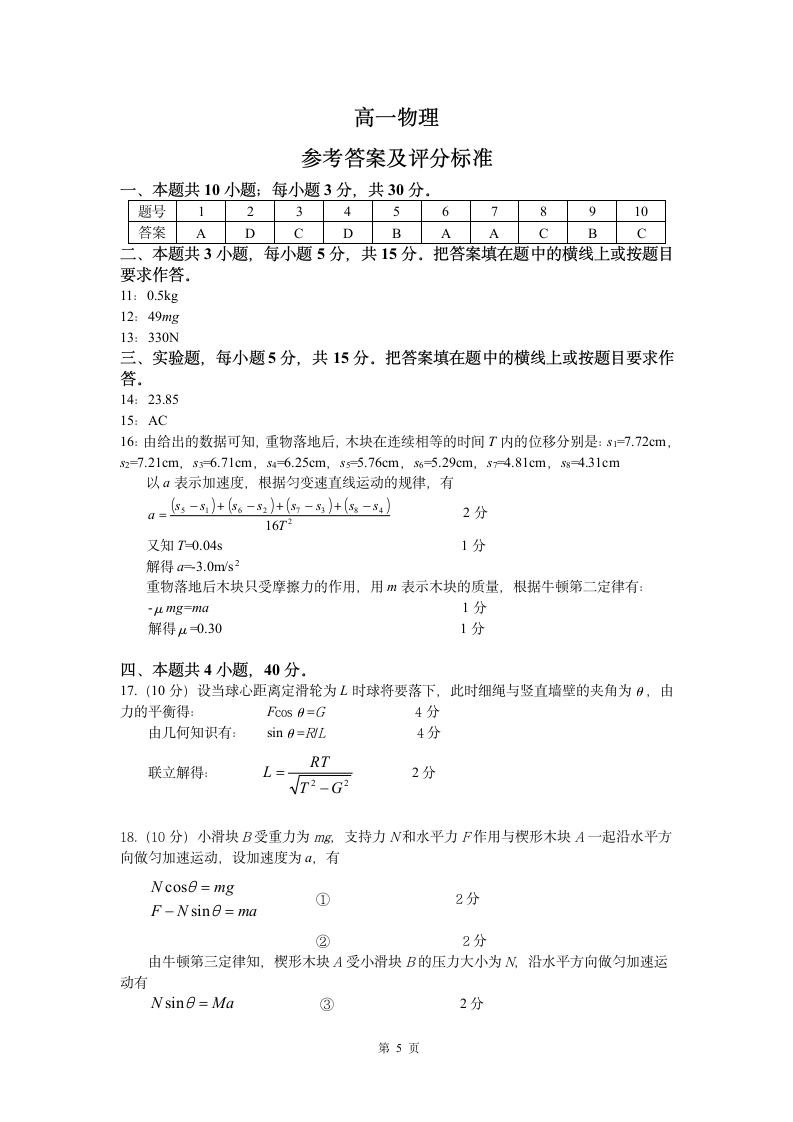 高一物理上期末试题及答案详解2第5页