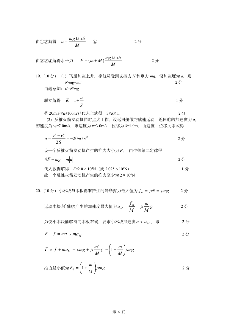 高一物理上期末试题及答案详解2第6页