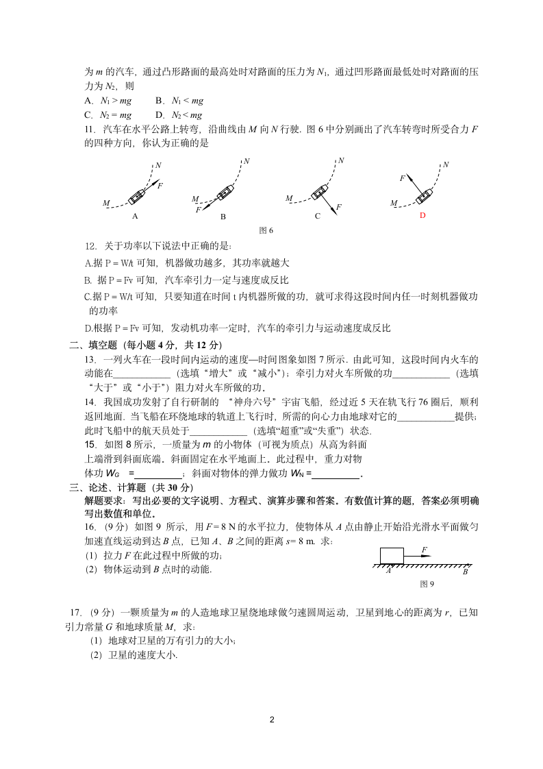 高一物理期末试题(必修二)及答案[1]第2页