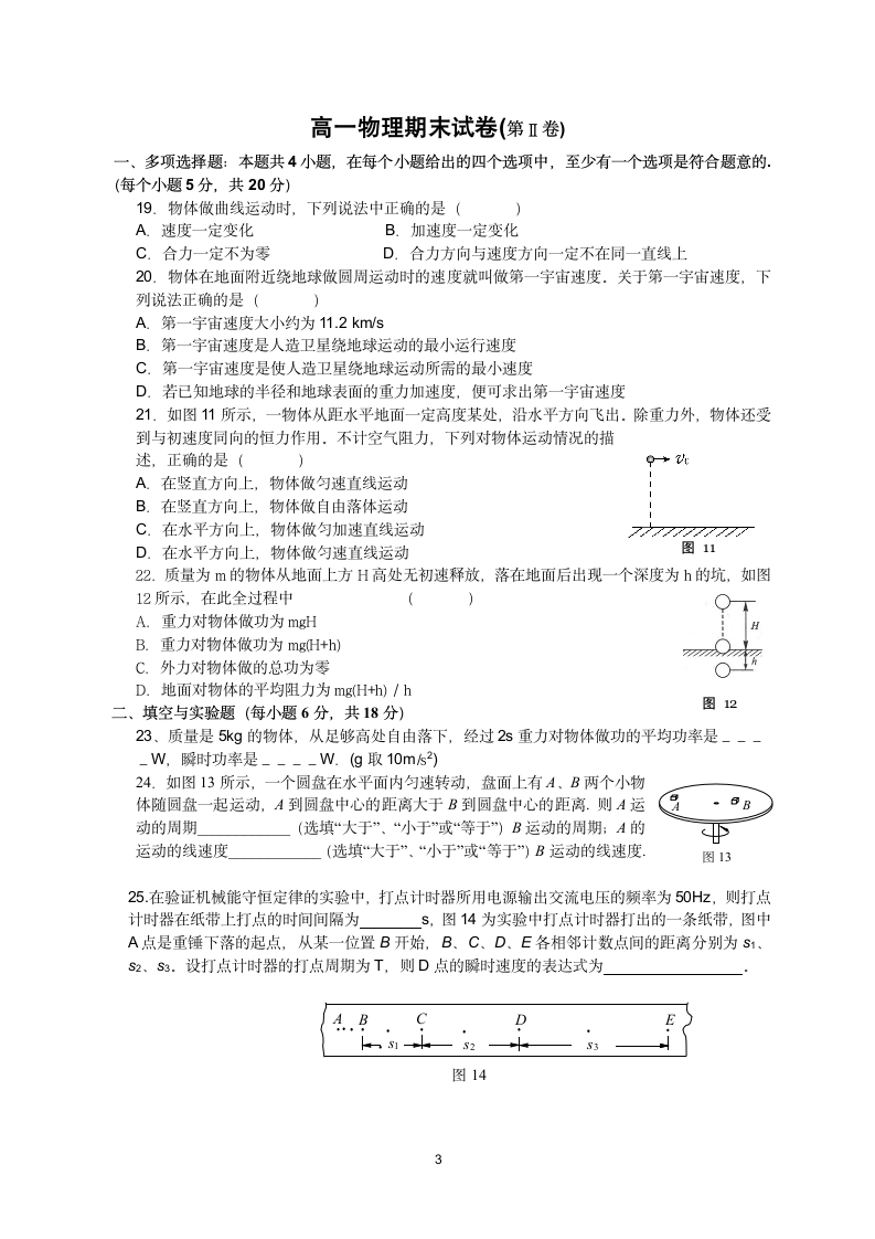 高一物理期末试题(必修二)及答案[1]第3页