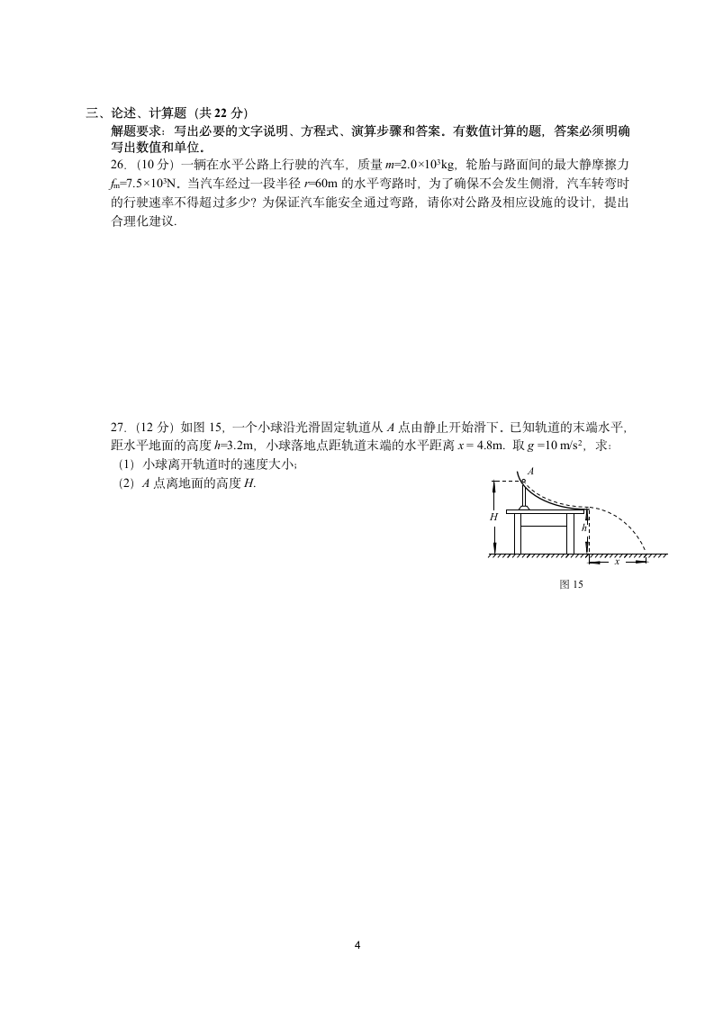 高一物理期末试题(必修二)及答案[1]第4页