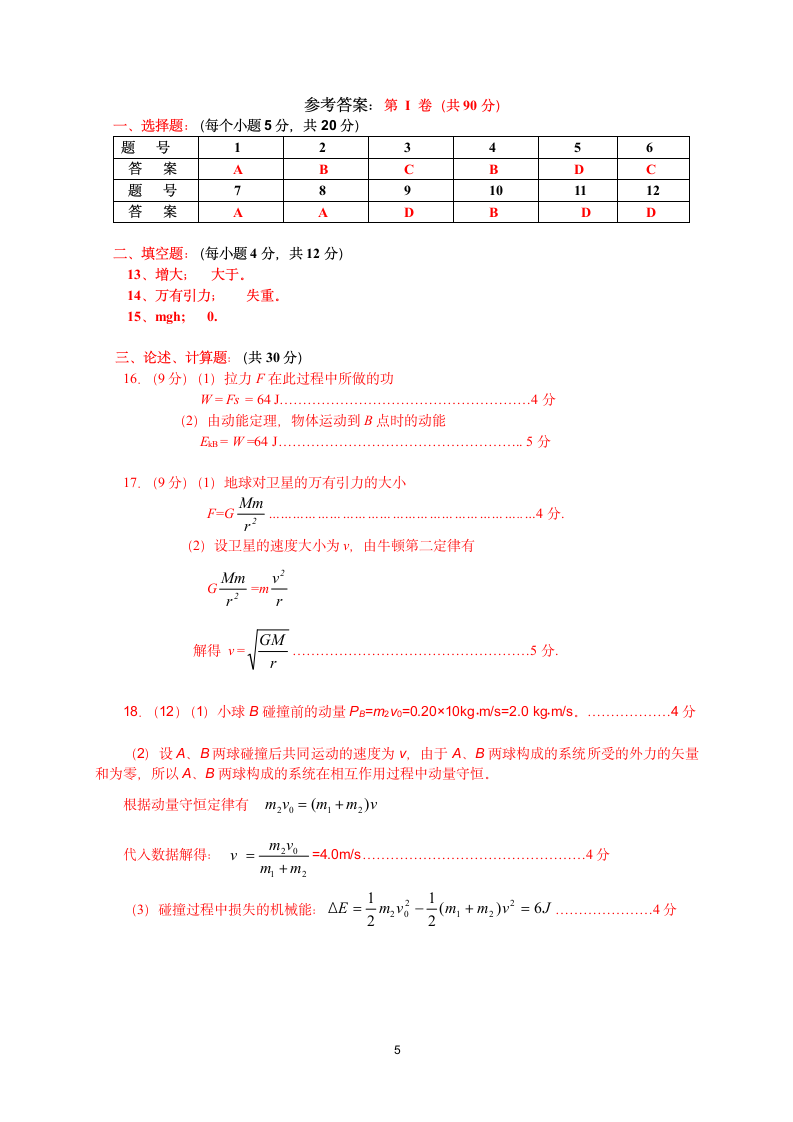 高一物理期末试题(必修二)及答案[1]第5页