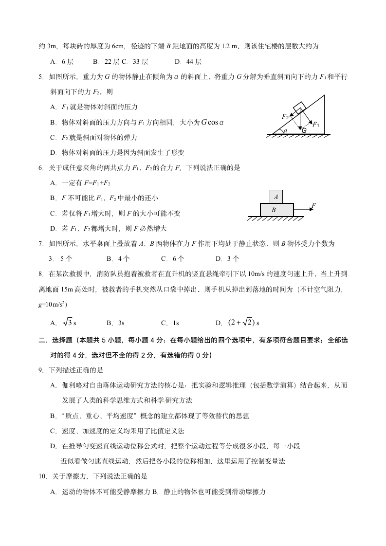 高一物理试题第2页