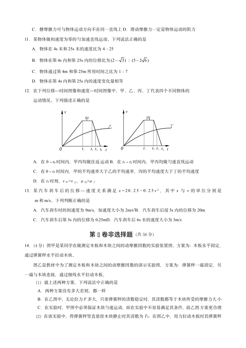 高一物理试题第3页