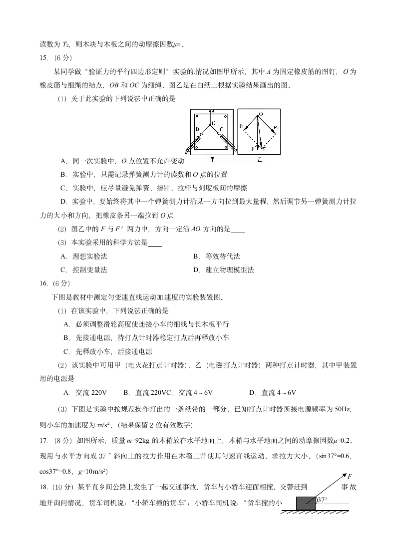 高一物理试题第4页