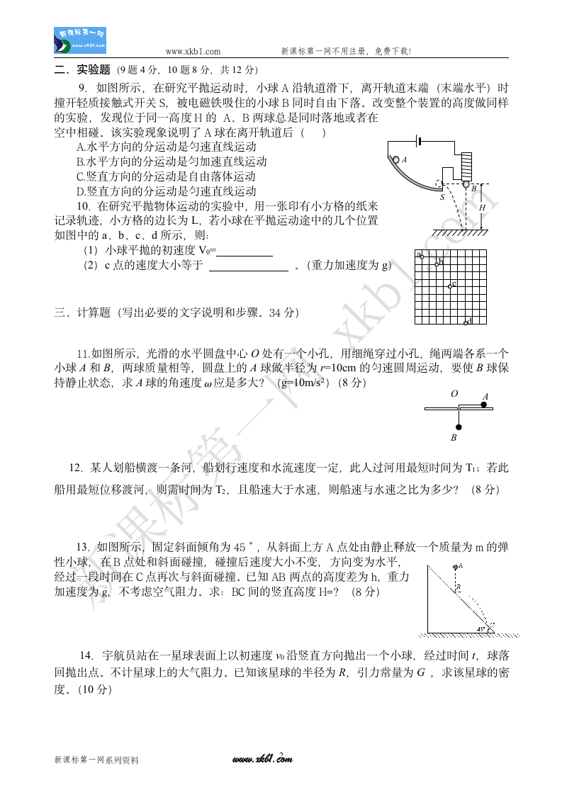 高一物理试题第2页