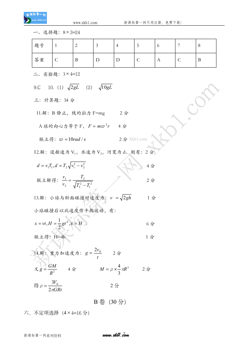 高一物理试题第7页