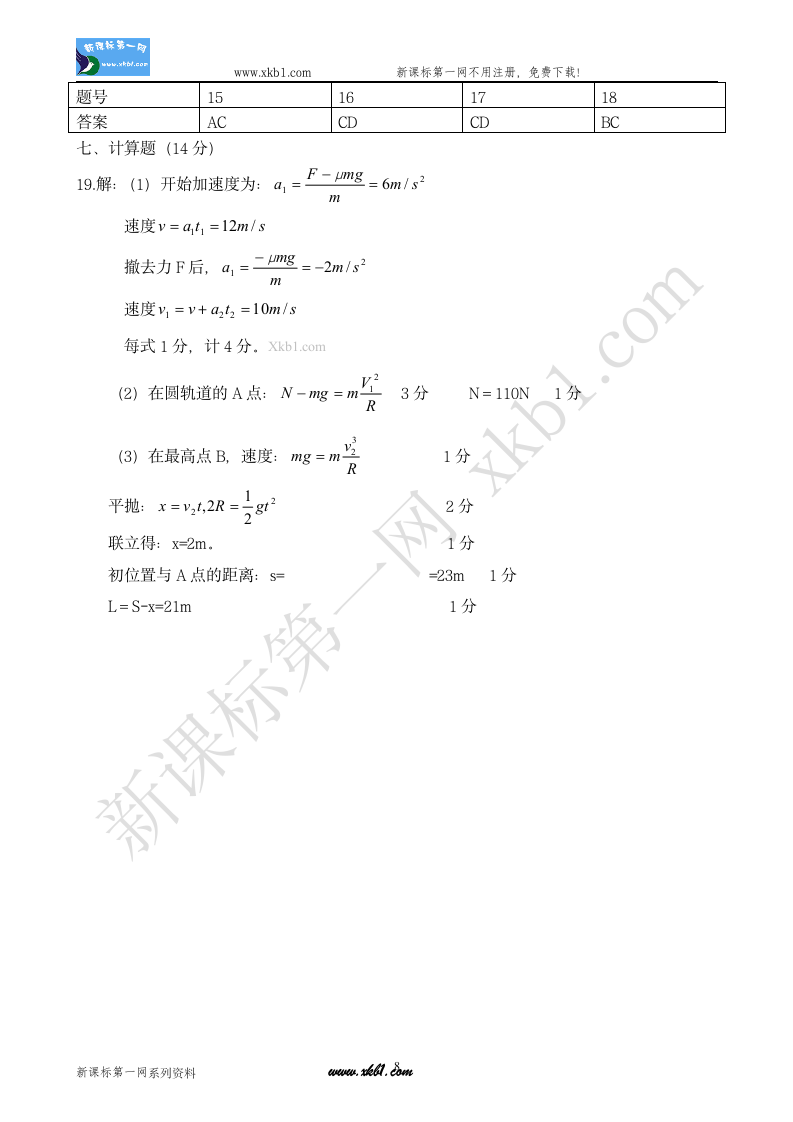 高一物理试题第8页