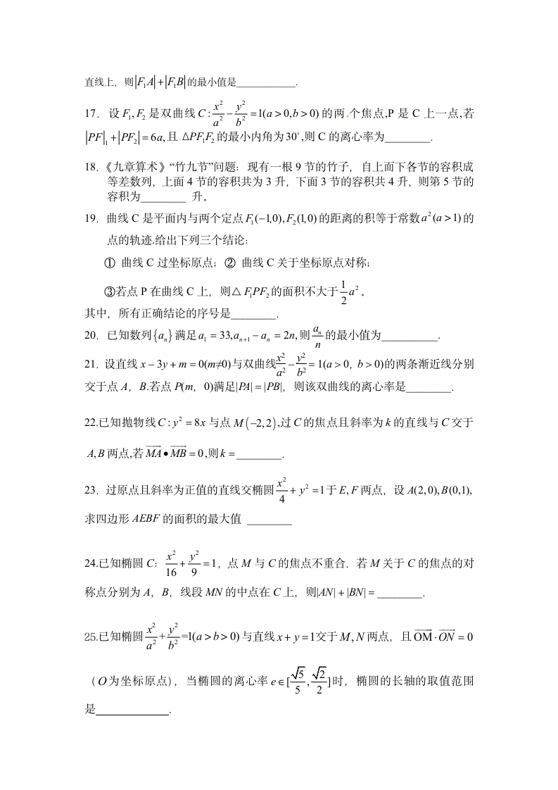 高二数学竞赛试题第3页